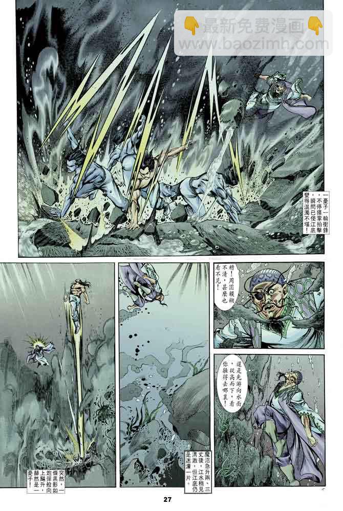 《天子传奇1》第17回 第27页
