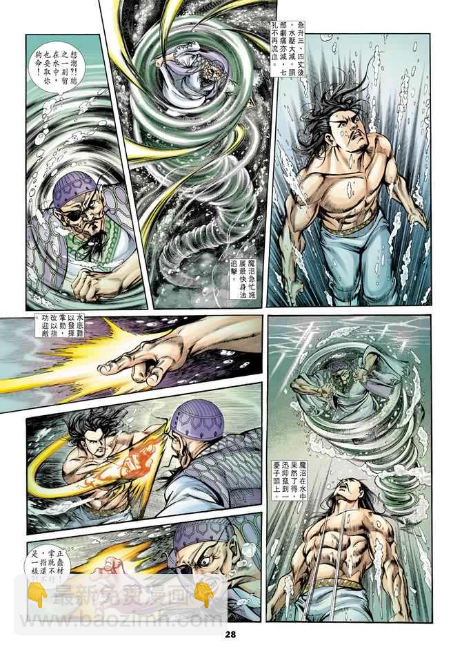 《天子传奇1》第17回 第28页