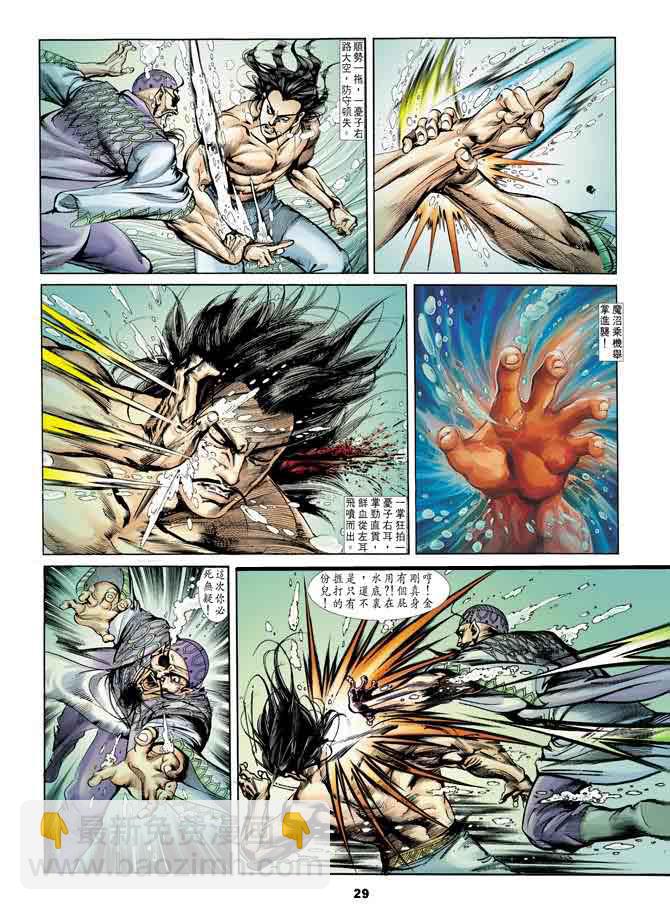 《天子传奇1》第17回 第29页