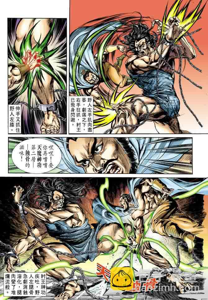 《天子传奇1》第17回 第2页