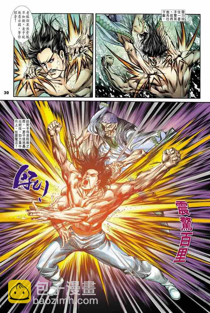 《天子传奇1》第17回 第30页