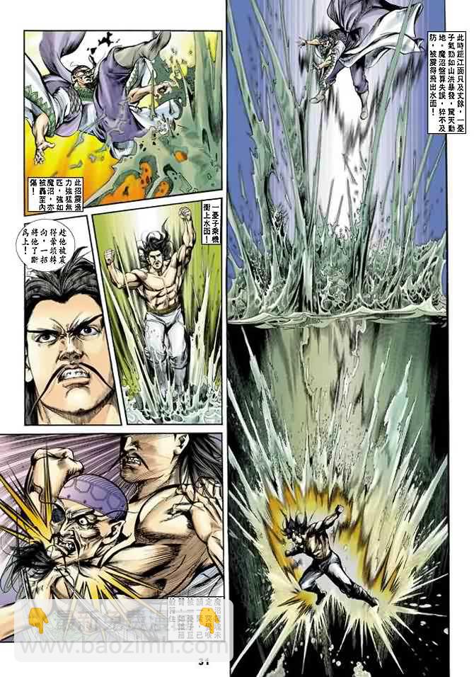 《天子传奇1》第17回 第31页