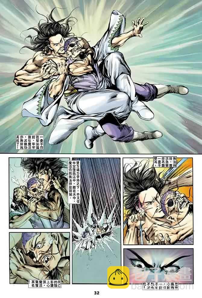 《天子传奇1》第17回 第32页