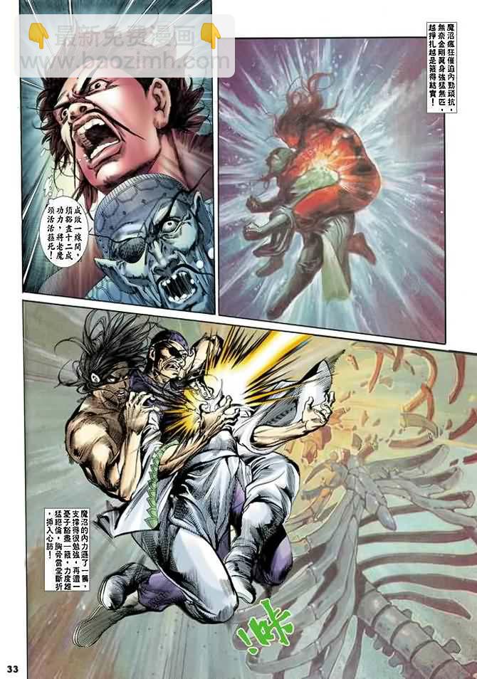 《天子传奇1》第17回 第33页