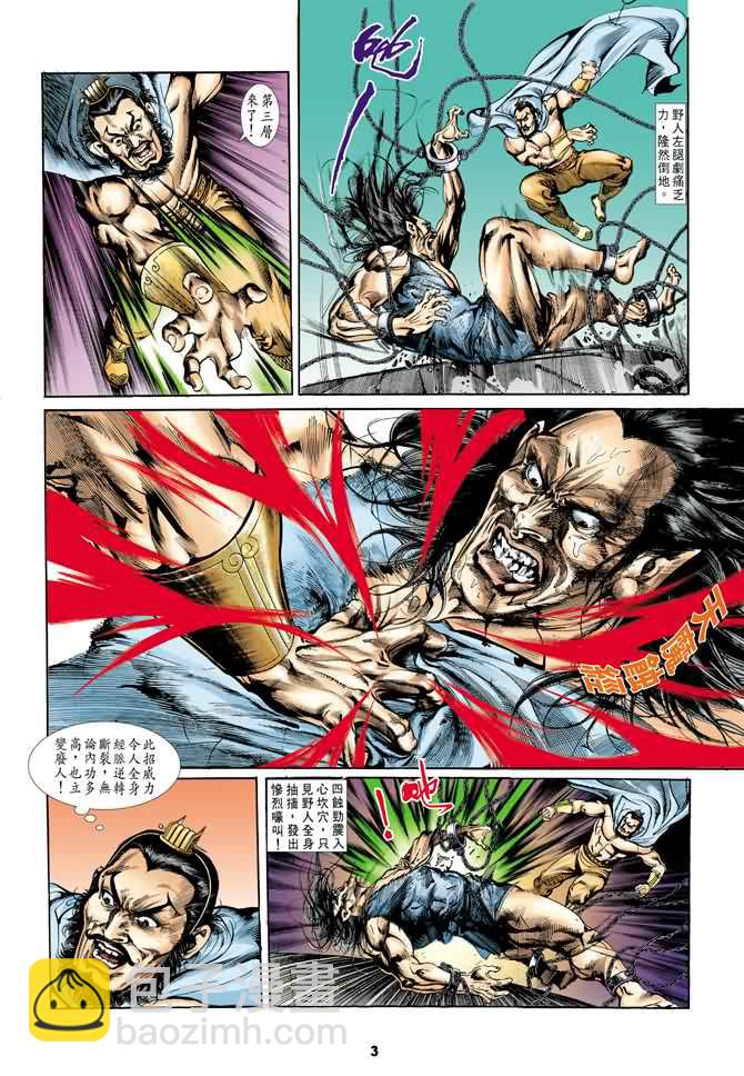 《天子传奇1》第17回 第3页