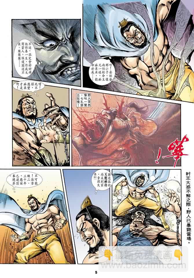 《天子传奇1》第17回 第5页