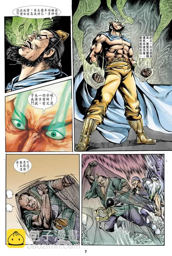 《天子传奇1》第17回 第7页