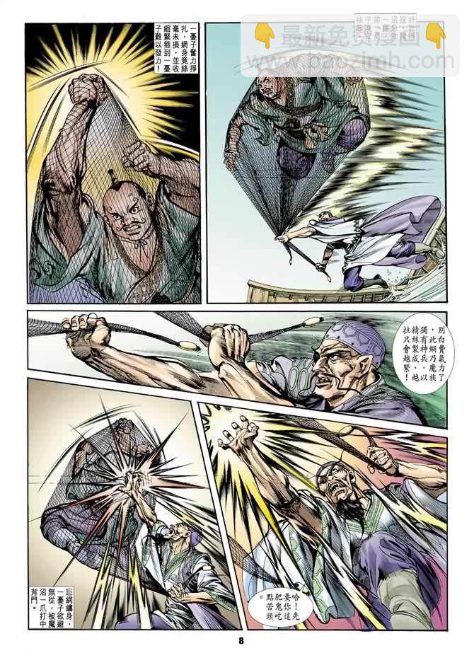 《天子传奇1》第17回 第8页