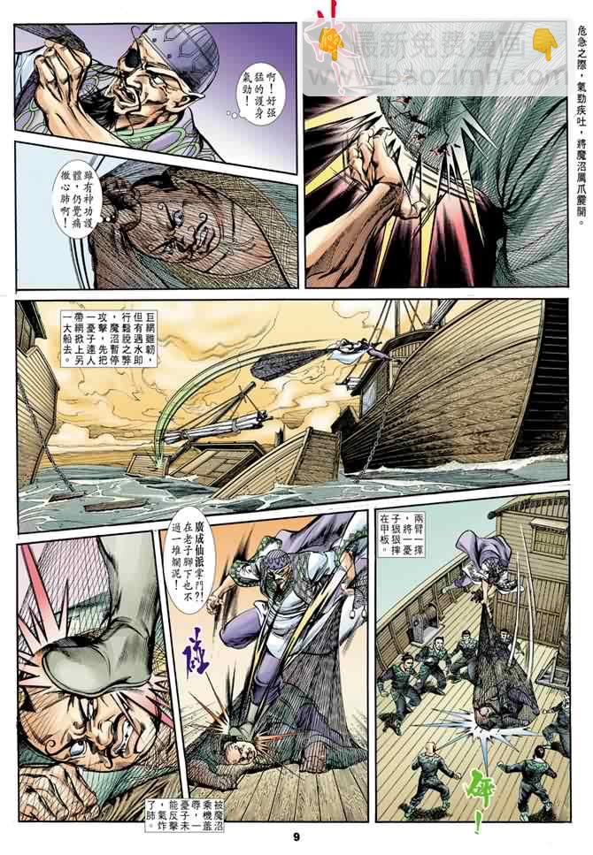 《天子传奇1》第17回 第9页