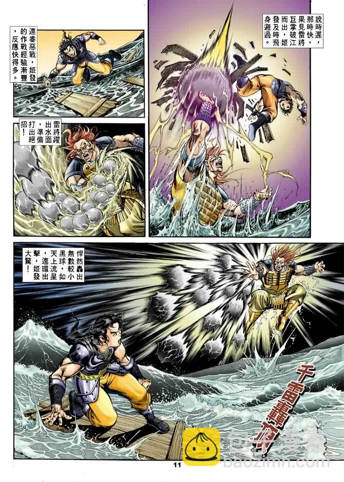 《天子传奇1》第18回 第10页