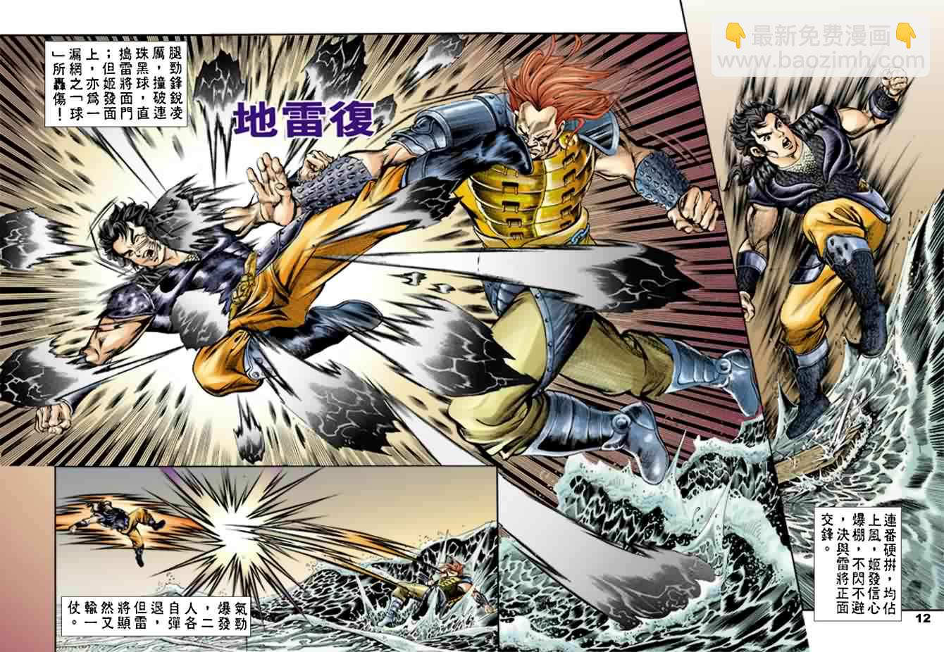 《天子传奇1》第18回 第11页