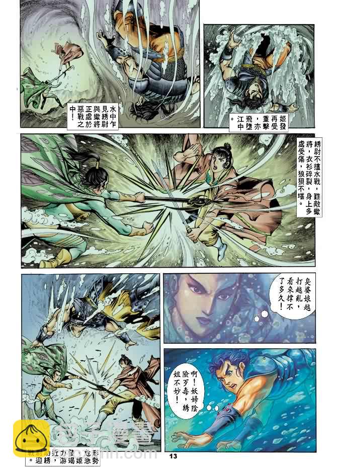 《天子传奇1》第18回 第12页