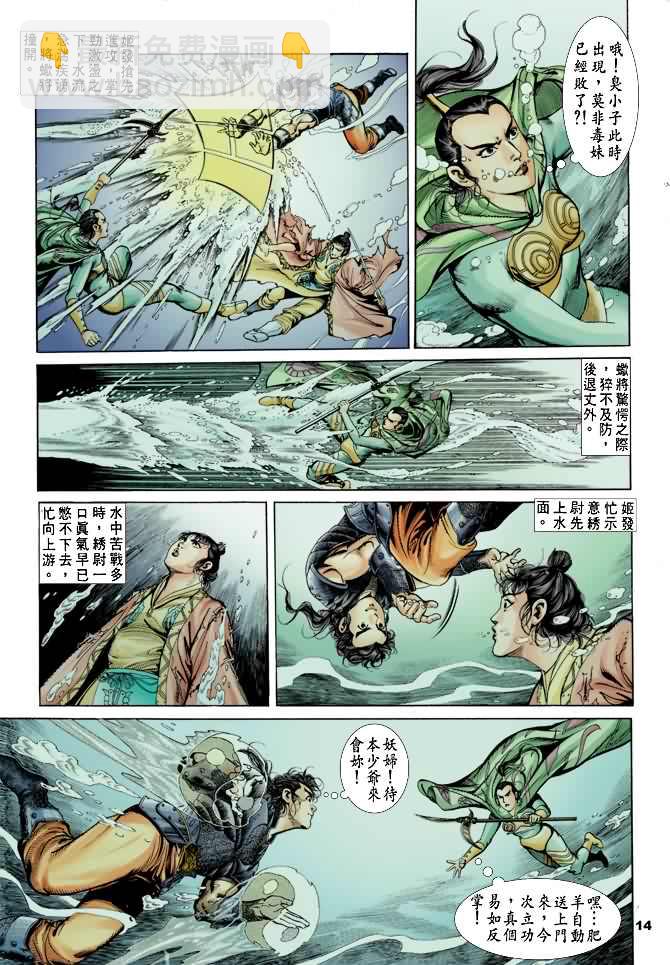 《天子传奇1》第18回 第13页
