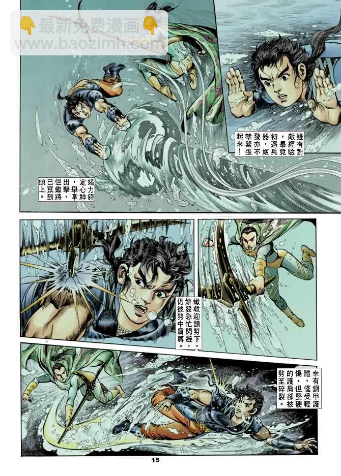 《天子传奇1》第18回 第14页