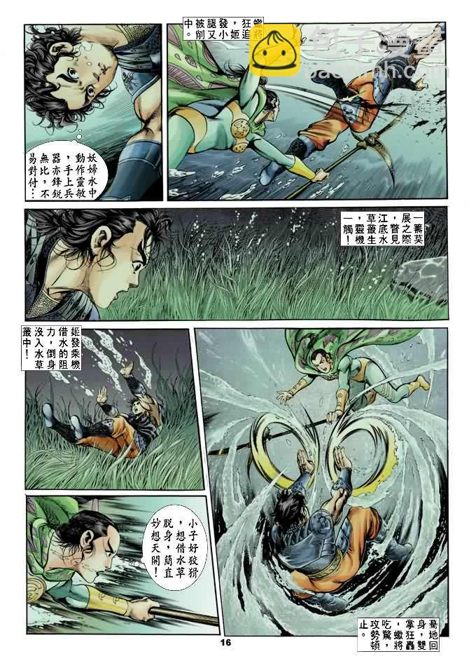 《天子传奇1》第18回 第15页