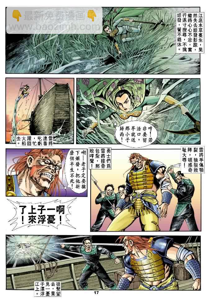 《天子传奇1》第18回 第16页