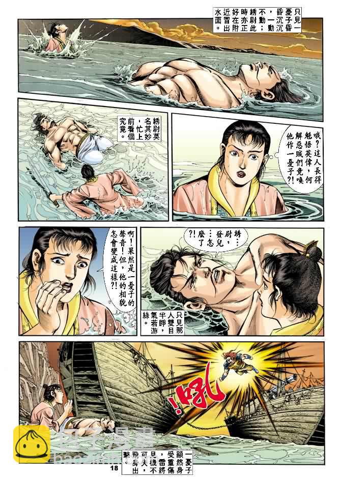 《天子传奇1》第18回 第17页