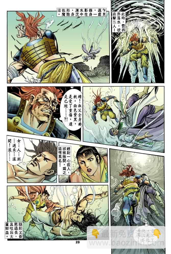 《天子传奇1》第18回 第19页