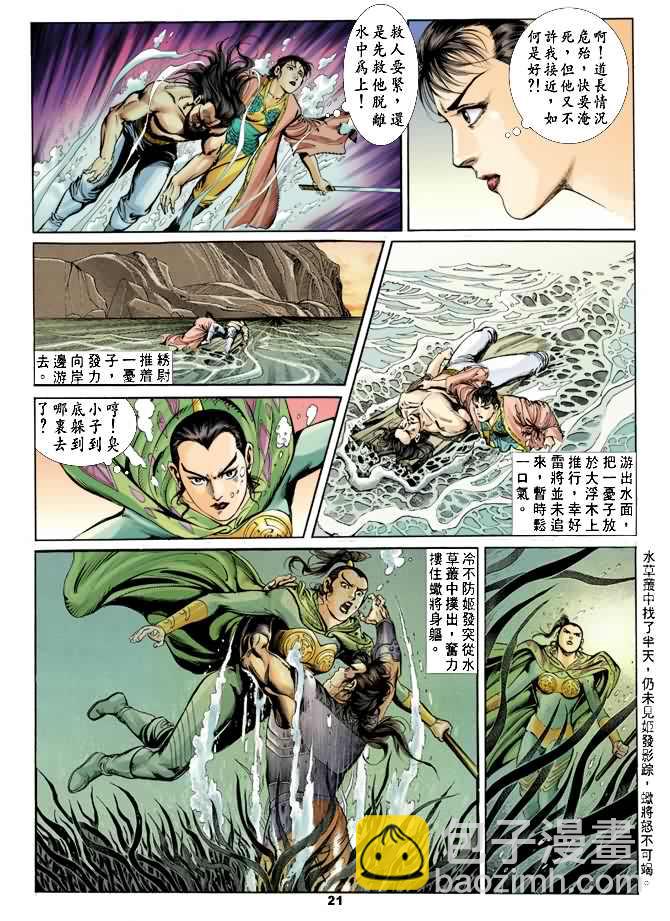 《天子传奇1》第18回 第20页