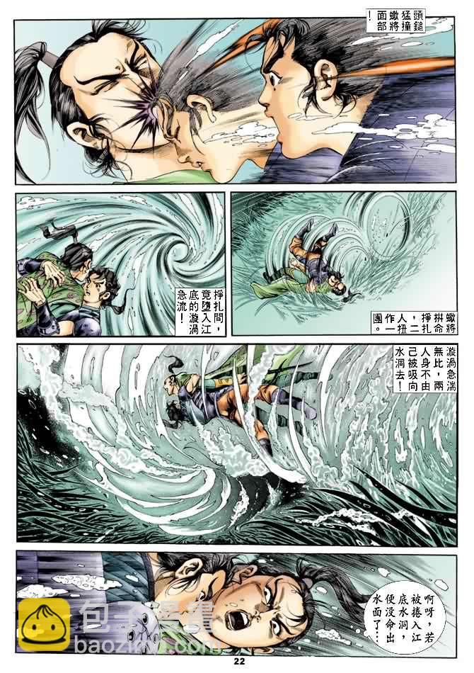 《天子传奇1》第18回 第21页