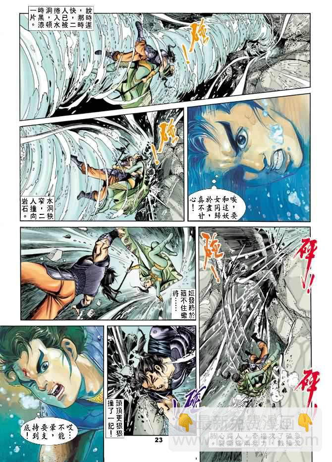《天子传奇1》第18回 第22页