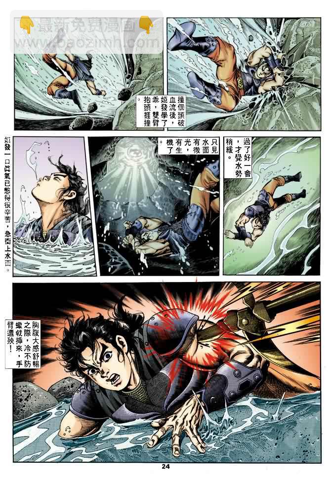 《天子传奇1》第18回 第23页