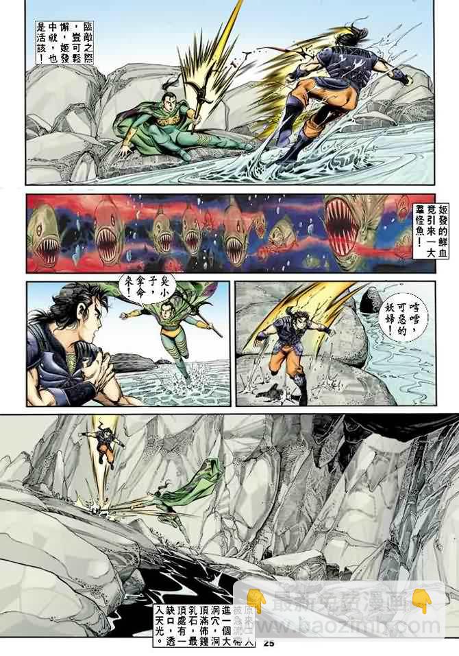 《天子传奇1》第18回 第24页