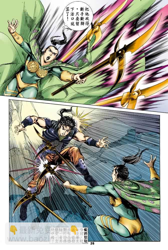 《天子传奇1》第18回 第25页