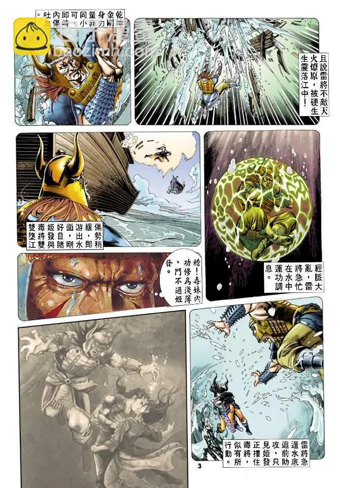 《天子传奇1》第18回 第2页