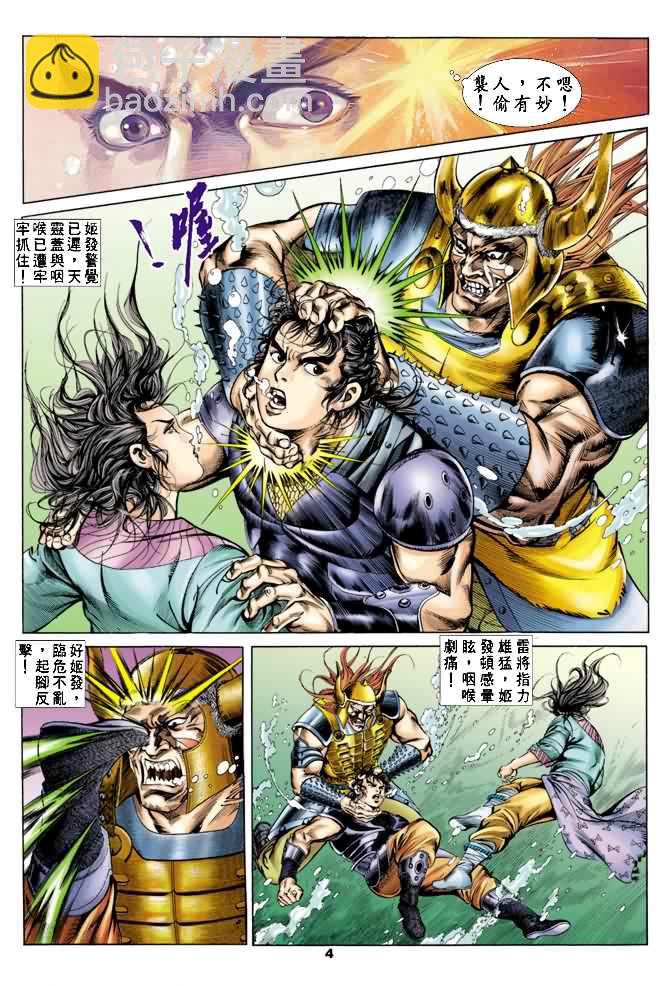 《天子传奇1》第18回 第3页