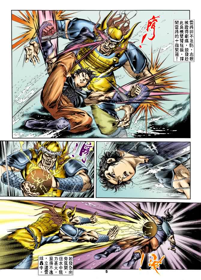 《天子传奇1》第18回 第4页