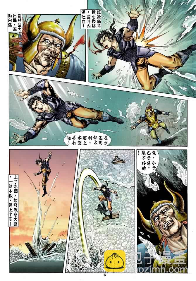 《天子传奇1》第18回 第5页