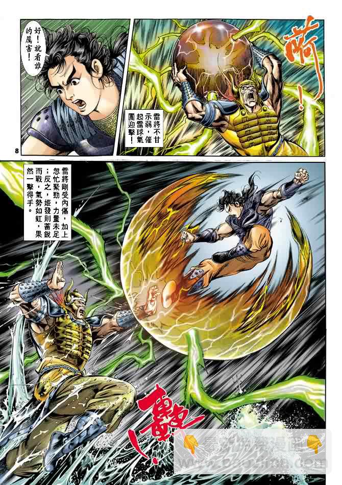 《天子传奇1》第18回 第7页