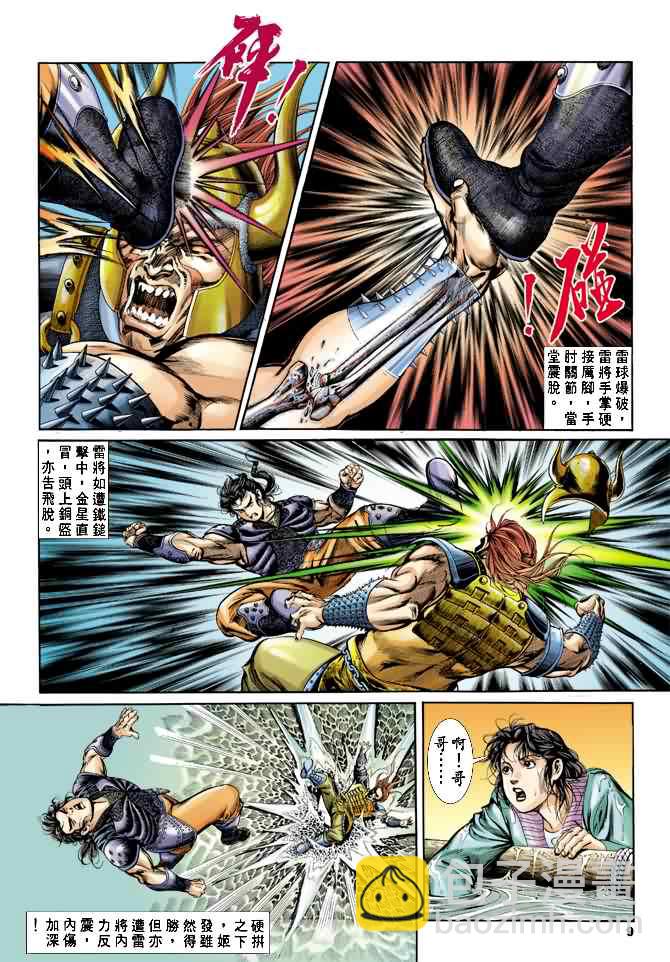 《天子传奇1》第18回 第8页