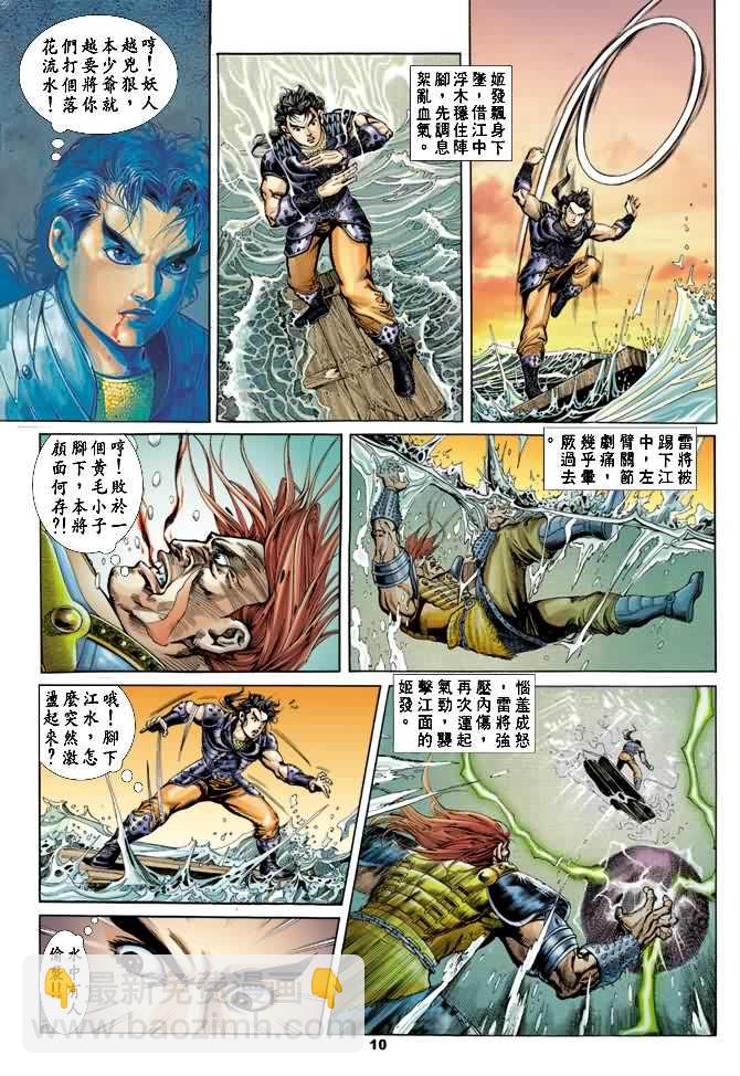 《天子传奇1》第18回 第9页