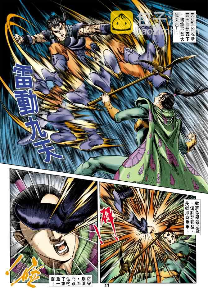 《天子传奇1》第19回 第10页