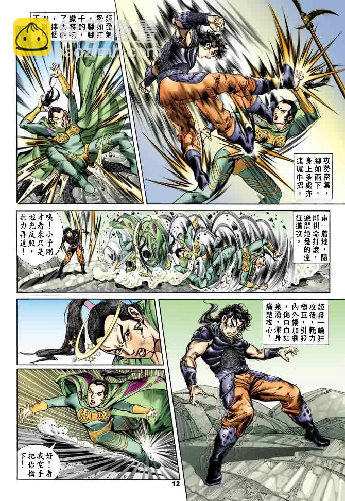 《天子传奇1》第19回 第11页