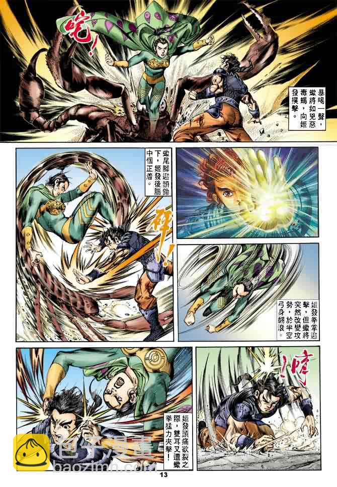 《天子传奇1》第19回 第12页