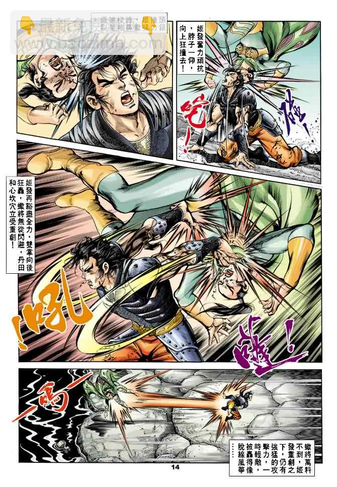 《天子传奇1》第19回 第13页