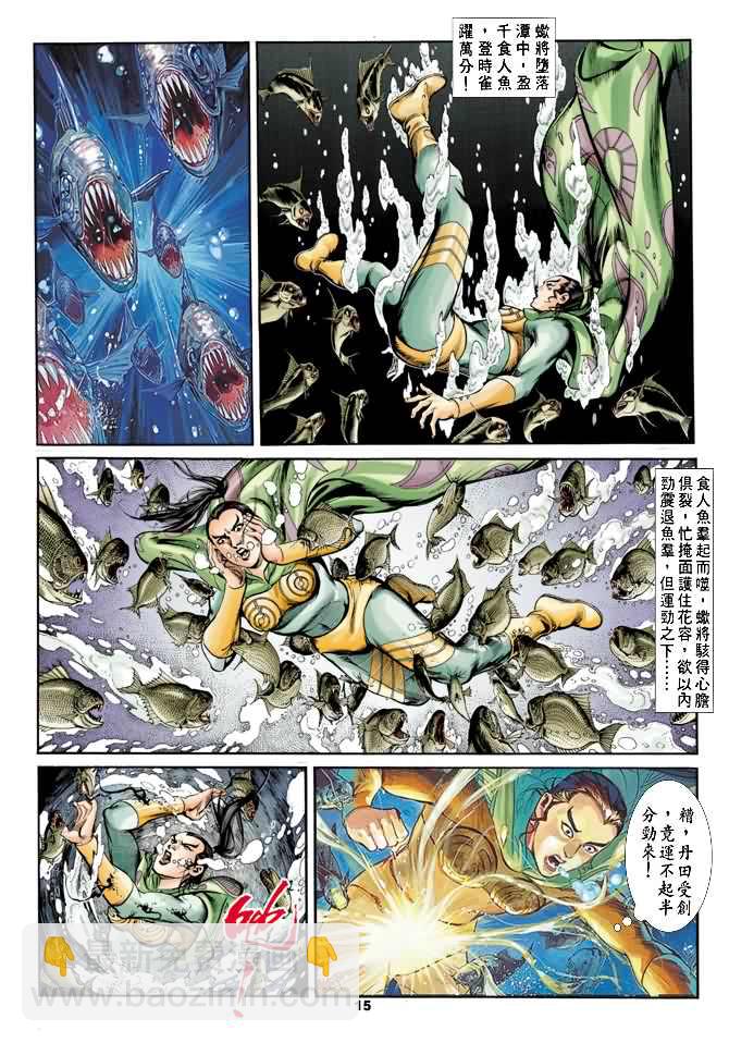 《天子传奇1》第19回 第14页