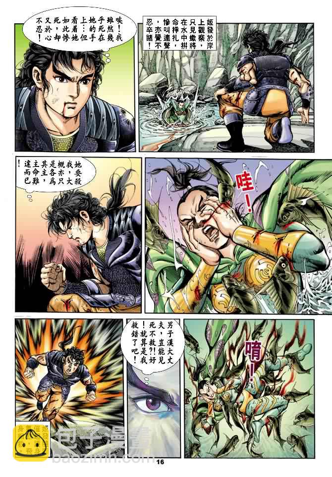 《天子传奇1》第19回 第15页