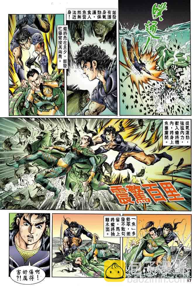 《天子传奇1》第19回 第16页