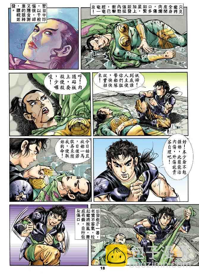 《天子传奇1》第19回 第17页
