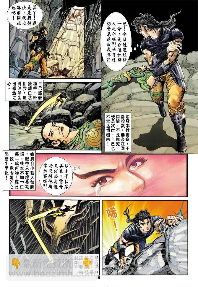《天子传奇1》第19回 第18页