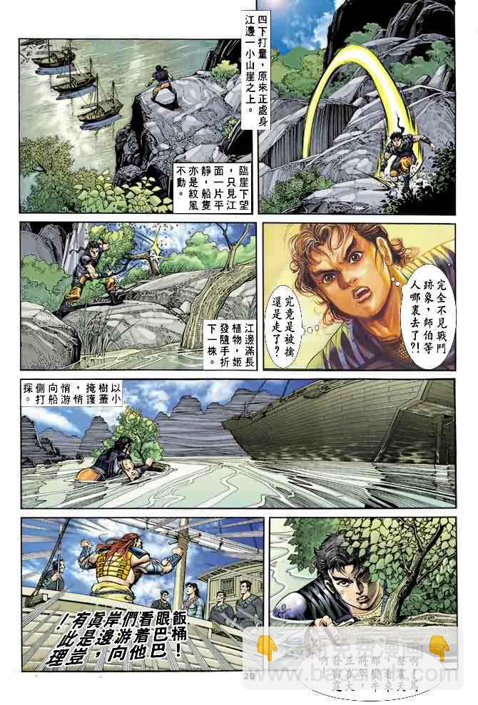 《天子传奇1》第19回 第19页