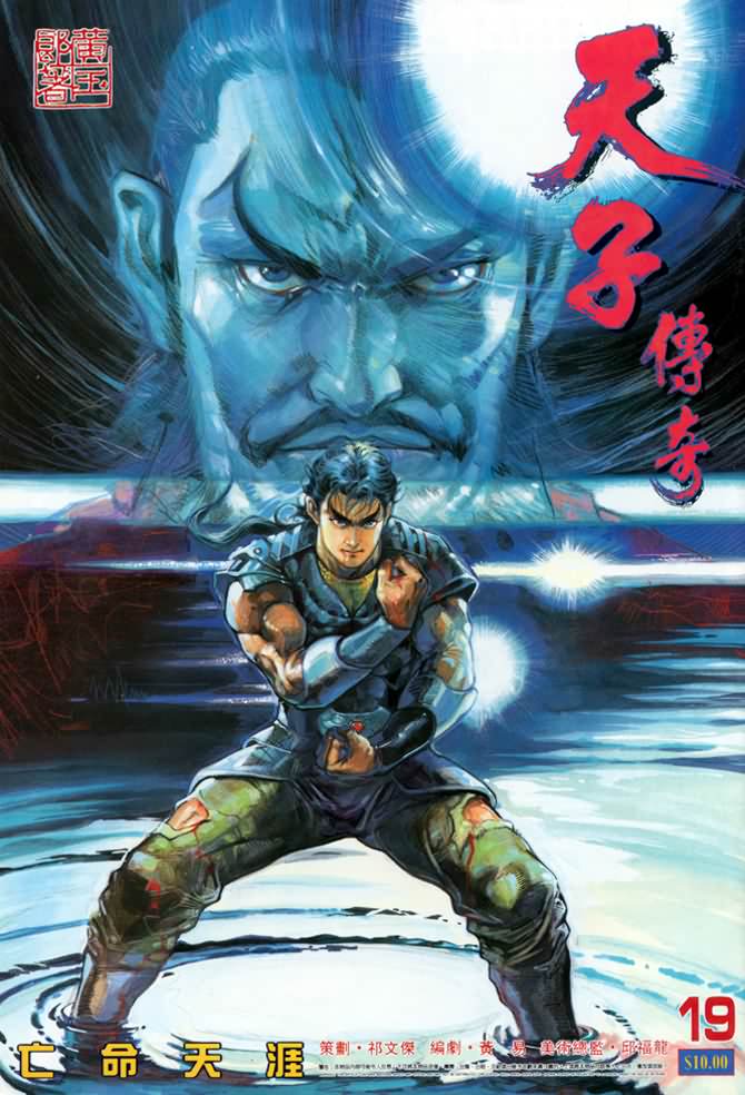 《天子传奇1》第19回 第1页