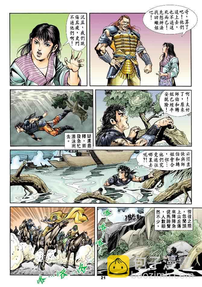 《天子传奇1》第19回 第20页
