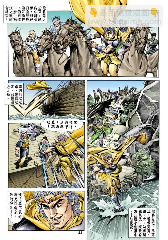 《天子传奇1》第19回 第21页