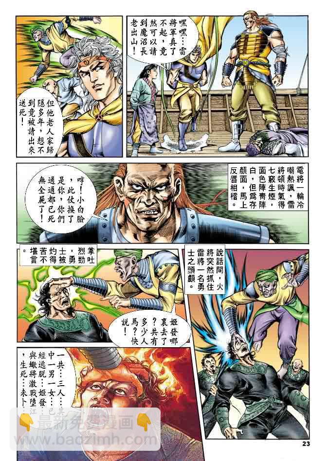 《天子传奇1》第19回 第22页