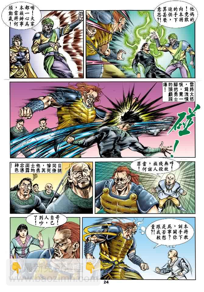 《天子传奇1》第19回 第23页